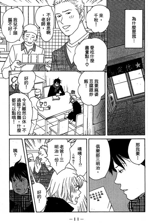 《交响情人梦》漫画最新章节第3卷免费下拉式在线观看章节第【12】张图片