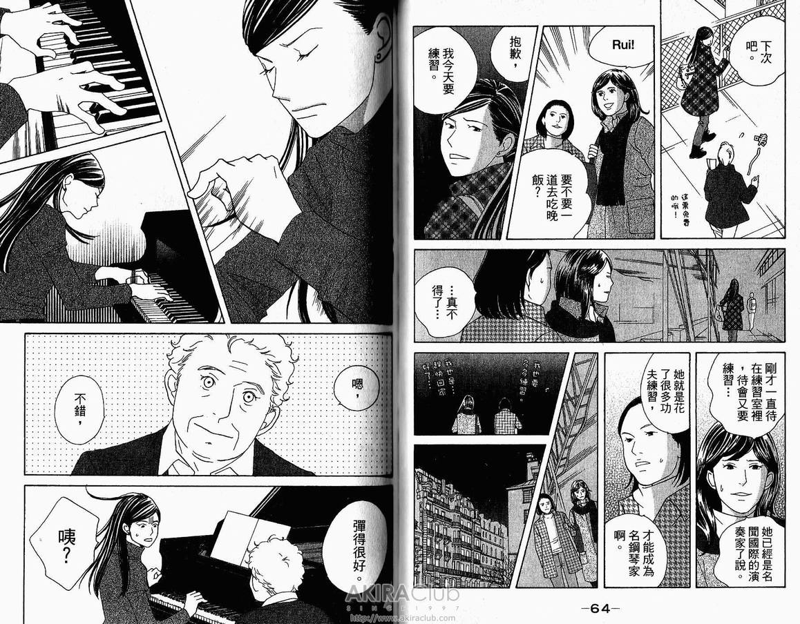 《交响情人梦》漫画最新章节第18卷免费下拉式在线观看章节第【36】张图片