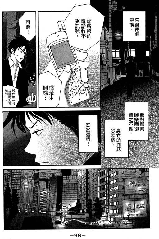 《交响情人梦》漫画最新章节第3卷免费下拉式在线观看章节第【99】张图片