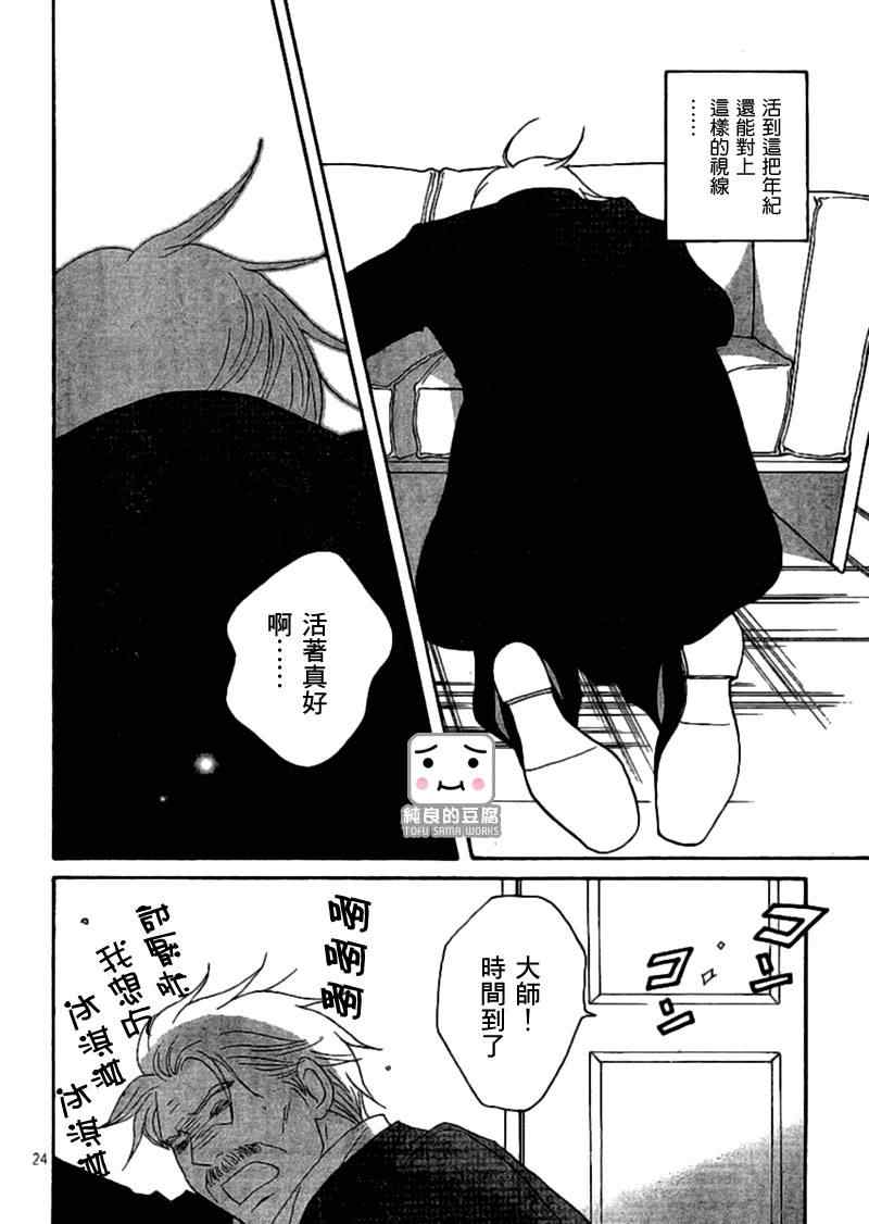 《交响情人梦》漫画最新章节Act128免费下拉式在线观看章节第【24】张图片