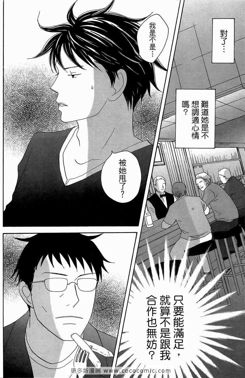 《交响情人梦》漫画最新章节第23卷免费下拉式在线观看章节第【21】张图片