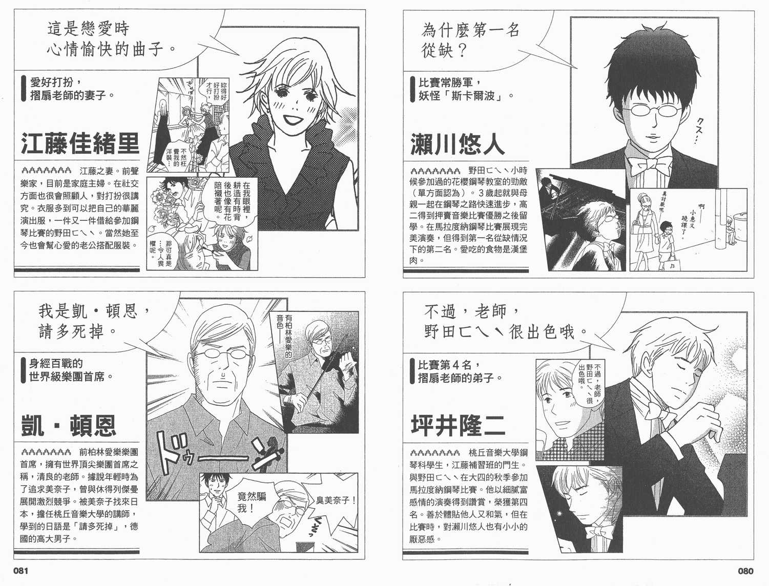 《交响情人梦》漫画最新章节交响情人梦角色资料书免费下拉式在线观看章节第【45】张图片