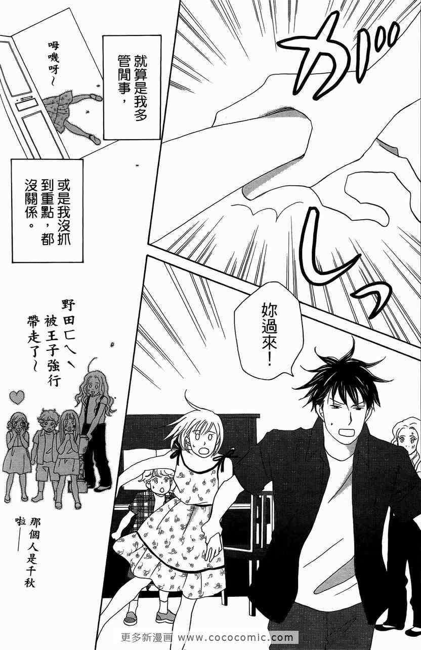 《交响情人梦》漫画最新章节第23卷免费下拉式在线观看章节第【116】张图片