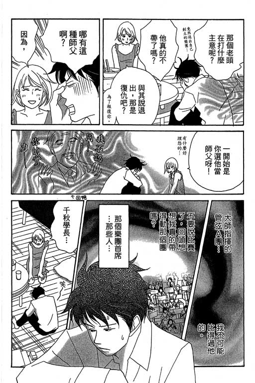 《交响情人梦》漫画最新章节第3卷免费下拉式在线观看章节第【113】张图片