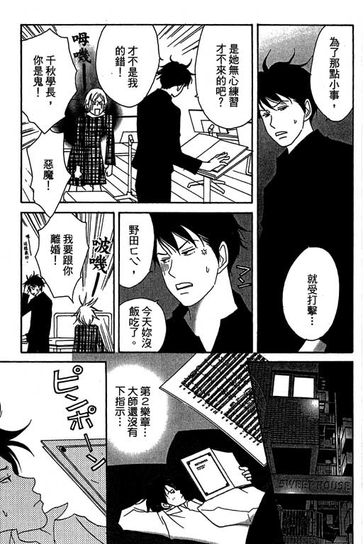 《交响情人梦》漫画最新章节第3卷免费下拉式在线观看章节第【74】张图片