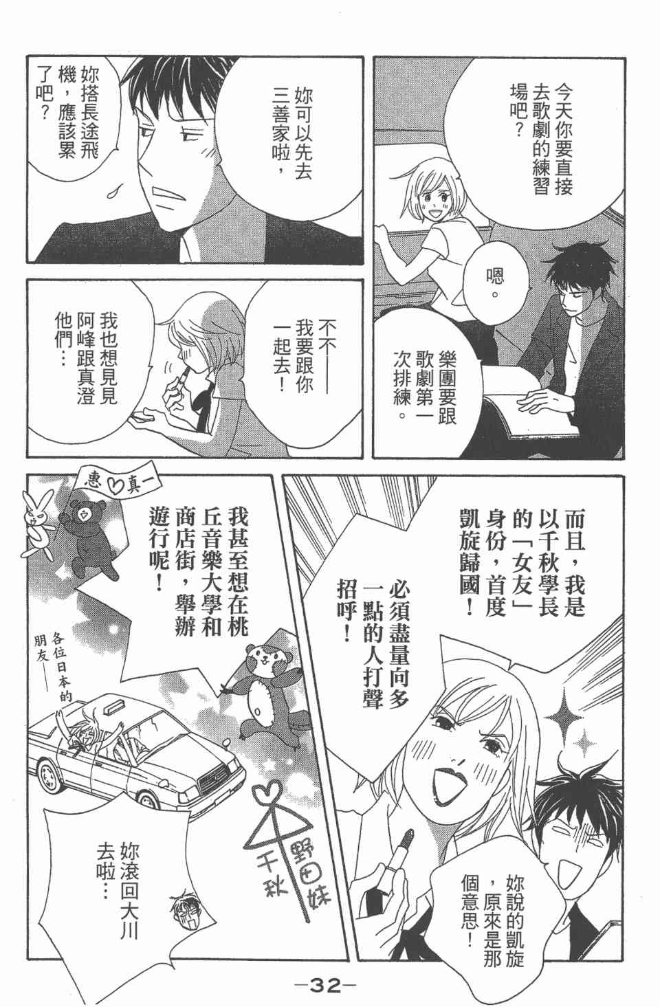 《交响情人梦》漫画最新章节第24卷免费下拉式在线观看章节第【33】张图片