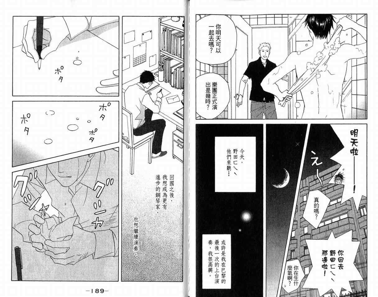 《交响情人梦》漫画最新章节第19卷免费下拉式在线观看章节第【98】张图片