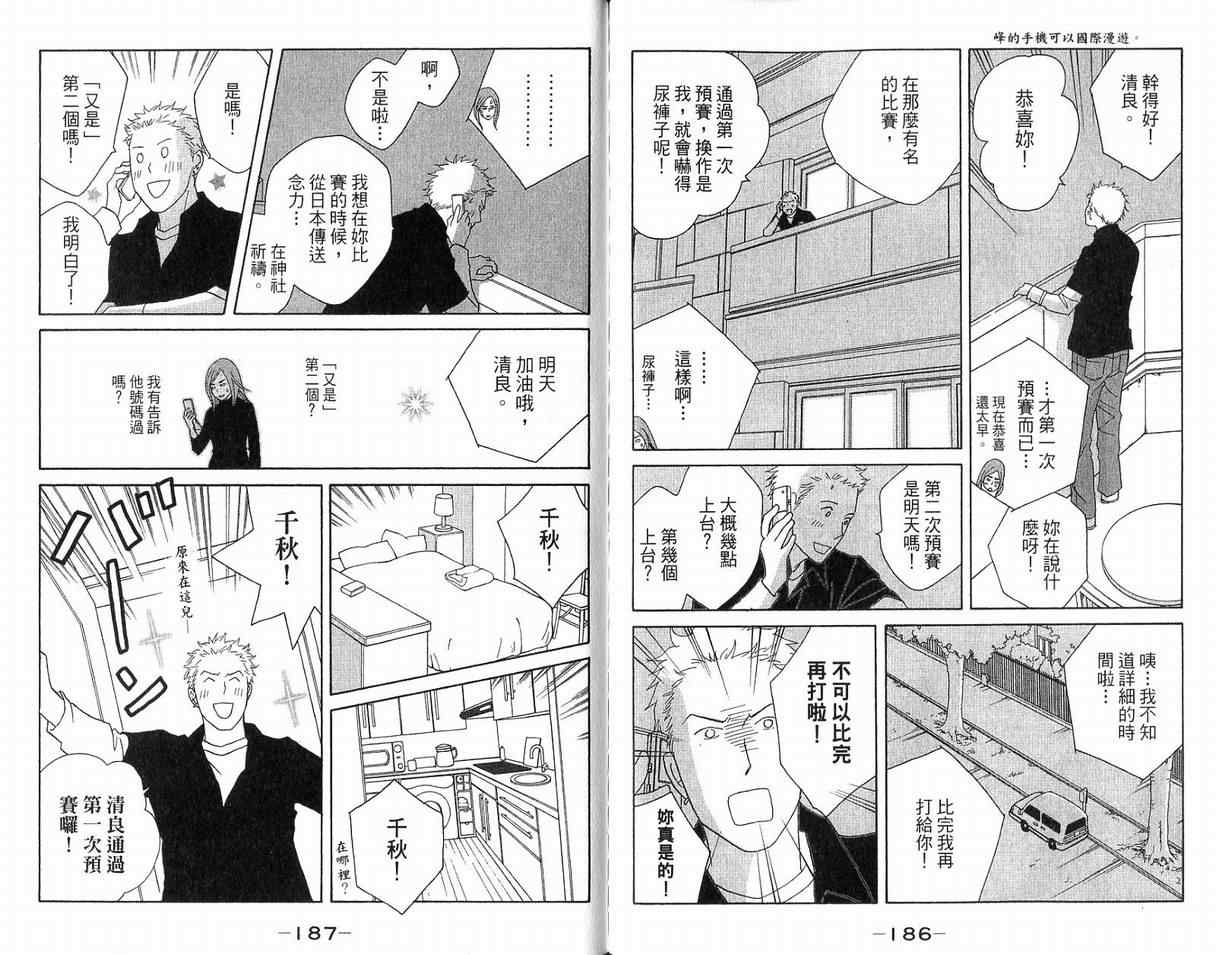 《交响情人梦》漫画最新章节第19卷免费下拉式在线观看章节第【97】张图片