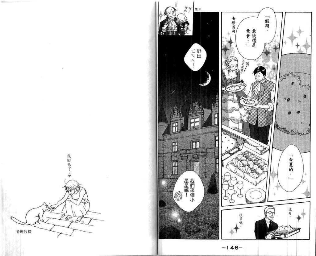 《交响情人梦》漫画最新章节第15卷免费下拉式在线观看章节第【75】张图片