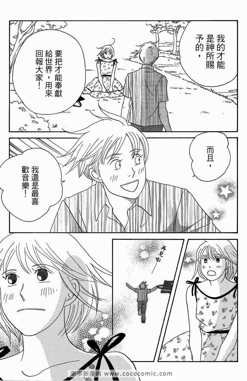 《交响情人梦》漫画最新章节第23卷免费下拉式在线观看章节第【156】张图片