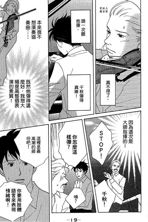 《交响情人梦》漫画最新章节第5卷免费下拉式在线观看章节第【20】张图片