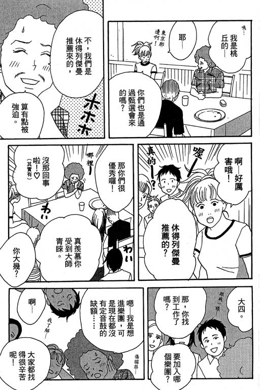 《交响情人梦》漫画最新章节第4卷免费下拉式在线观看章节第【118】张图片