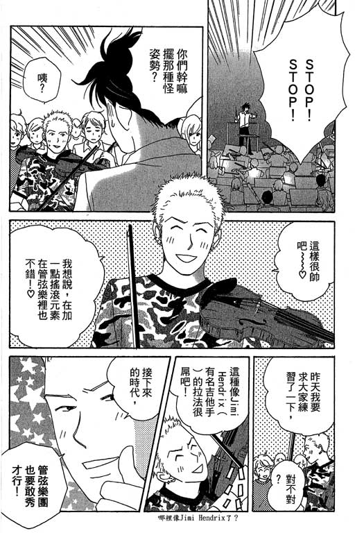 《交响情人梦》漫画最新章节第3卷免费下拉式在线观看章节第【97】张图片