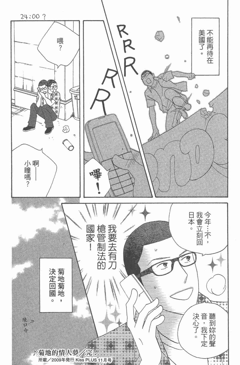 《交响情人梦》漫画最新章节第24卷免费下拉式在线观看章节第【173】张图片