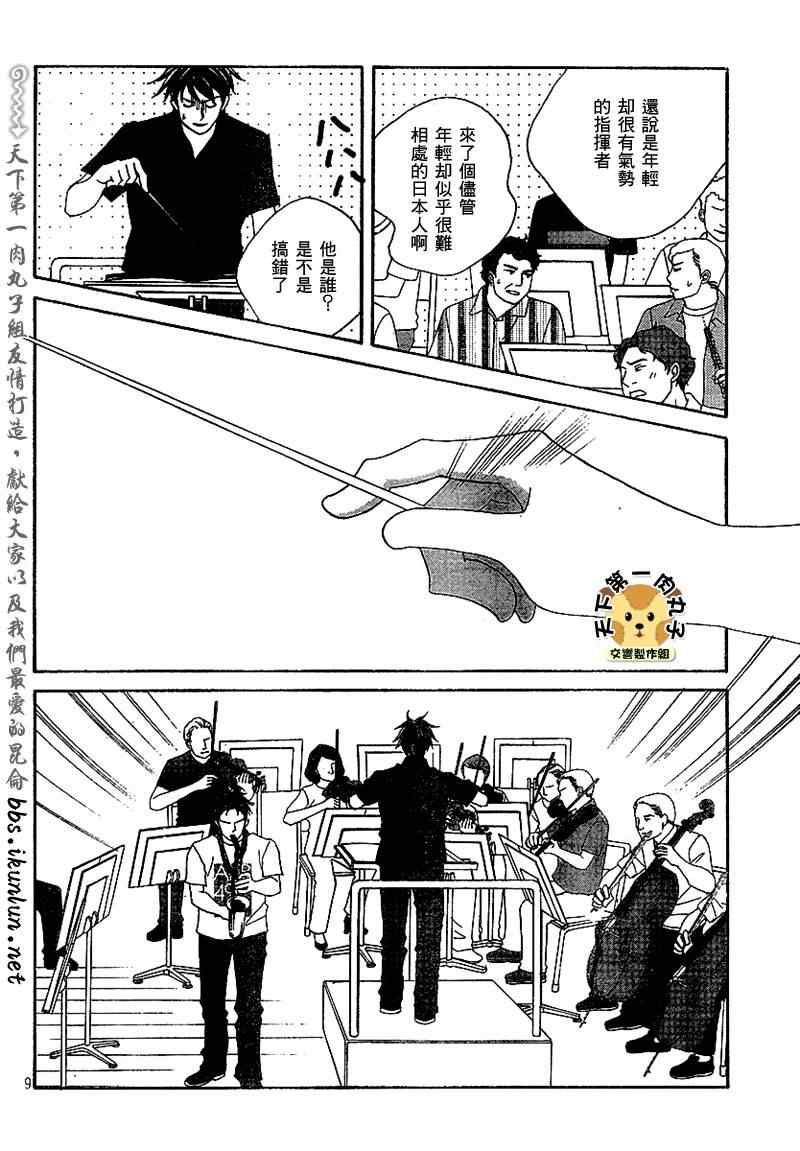 《交响情人梦》漫画最新章节Act133免费下拉式在线观看章节第【7】张图片