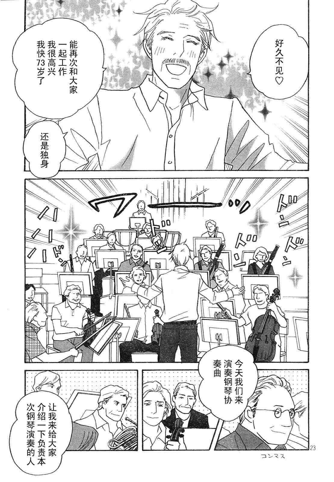 《交响情人梦》漫画最新章节Act125免费下拉式在线观看章节第【23】张图片