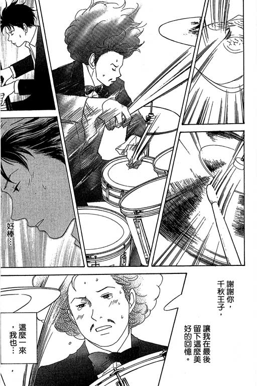 《交响情人梦》漫画最新章节第6卷免费下拉式在线观看章节第【82】张图片