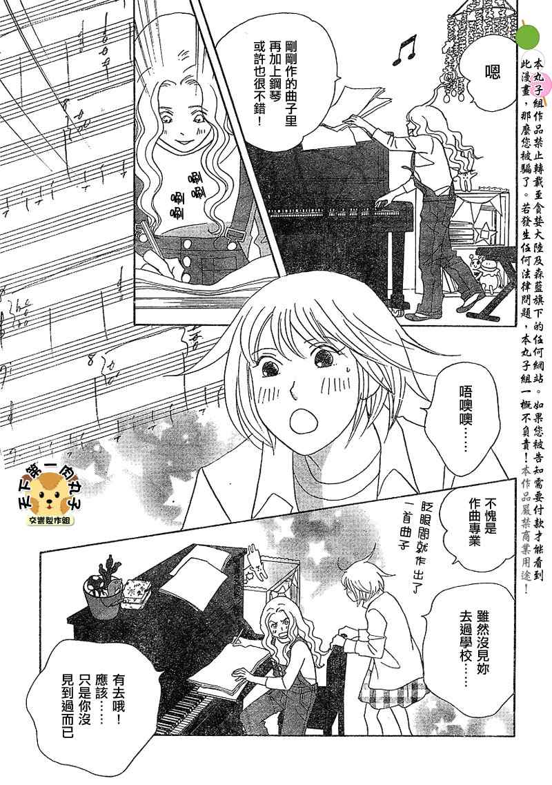 《交响情人梦》漫画最新章节Act132免费下拉式在线观看章节第【7】张图片