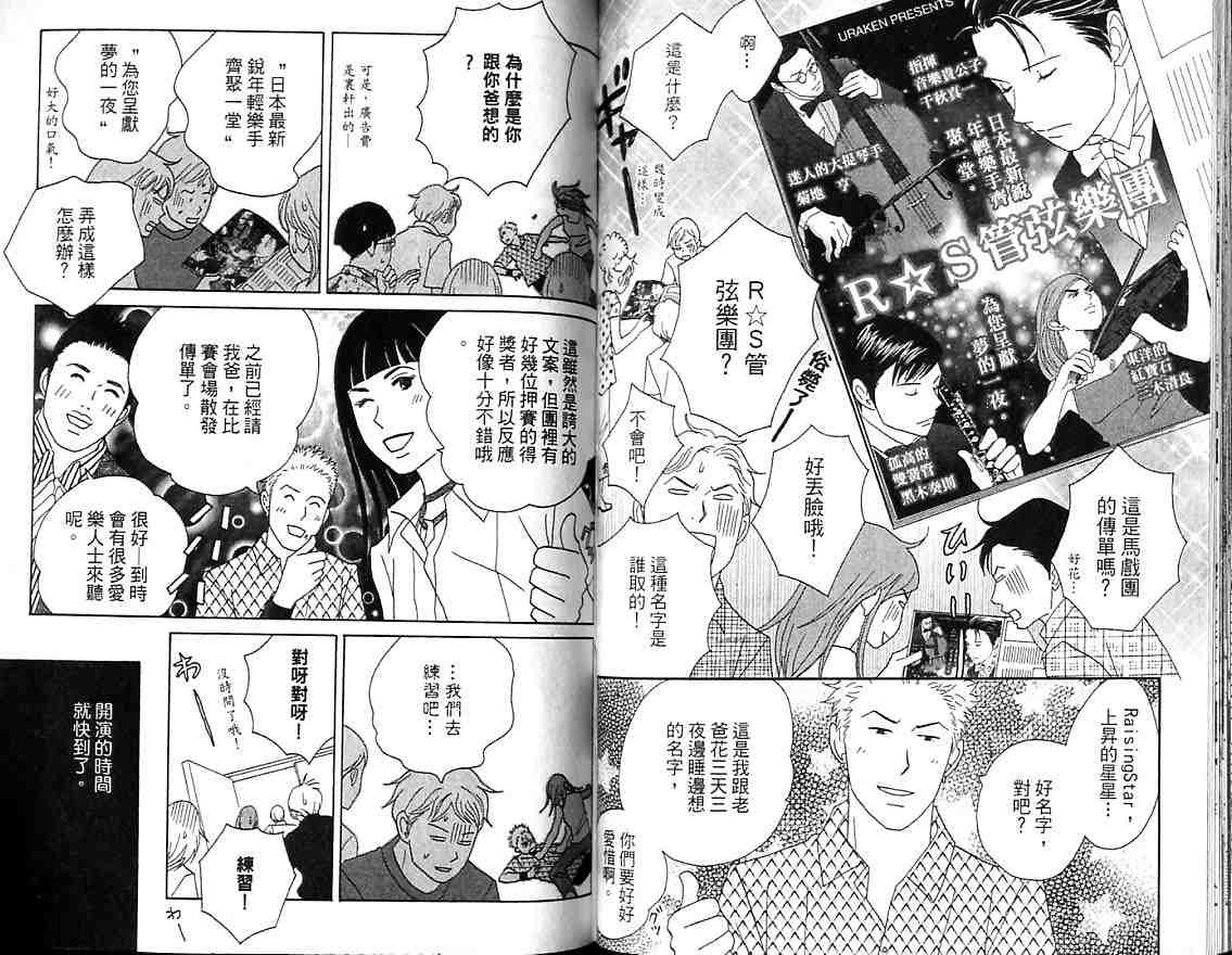 《交响情人梦》漫画最新章节第7卷免费下拉式在线观看章节第【83】张图片