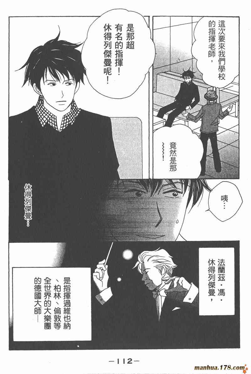 《交响情人梦》漫画最新章节第2卷免费下拉式在线观看章节第【112】张图片