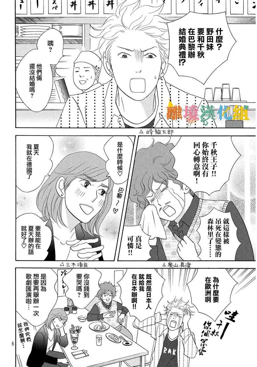 《交响情人梦》漫画最新章节番外篇免费下拉式在线观看章节第【6】张图片