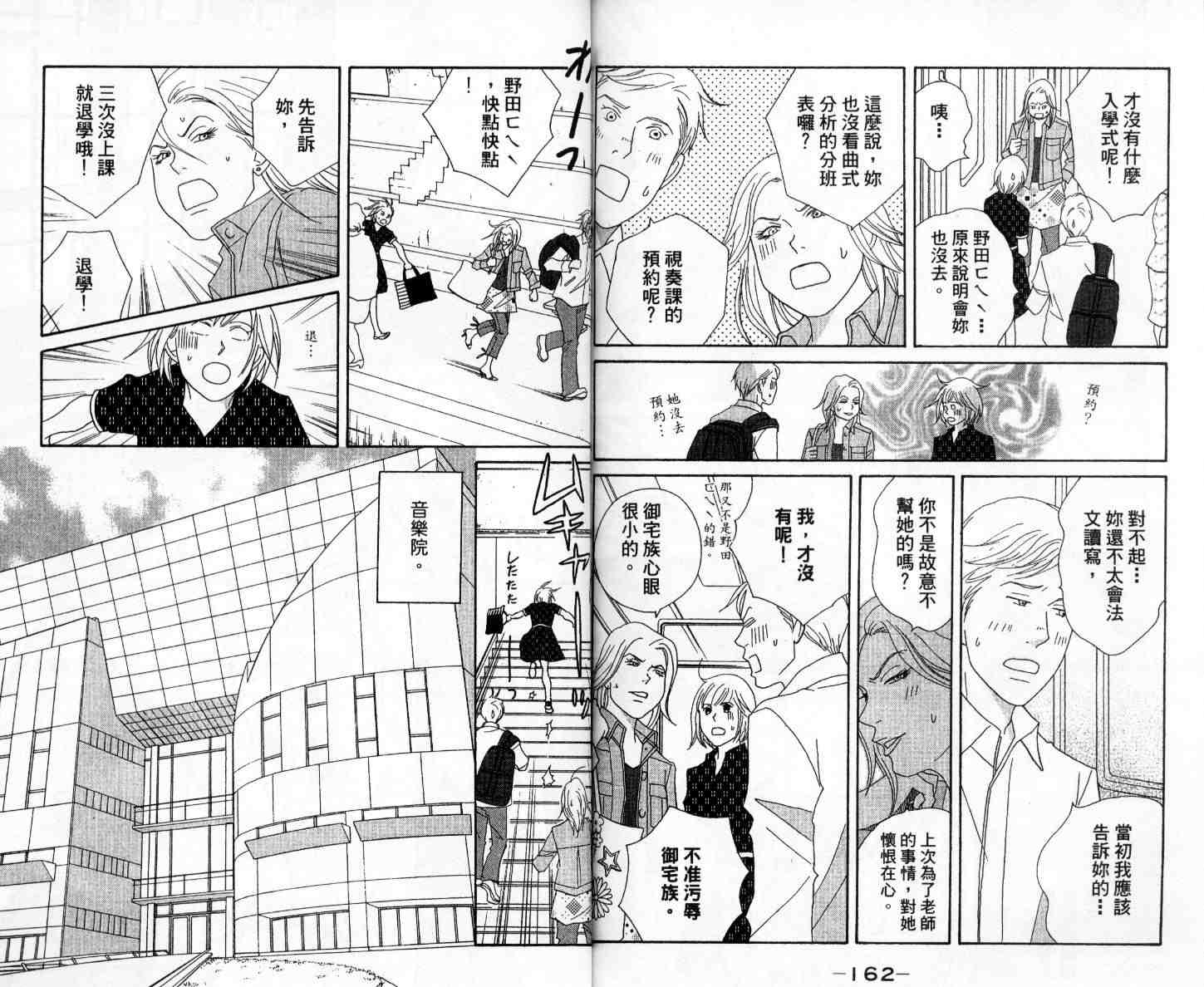 《交响情人梦》漫画最新章节第11卷免费下拉式在线观看章节第【85】张图片