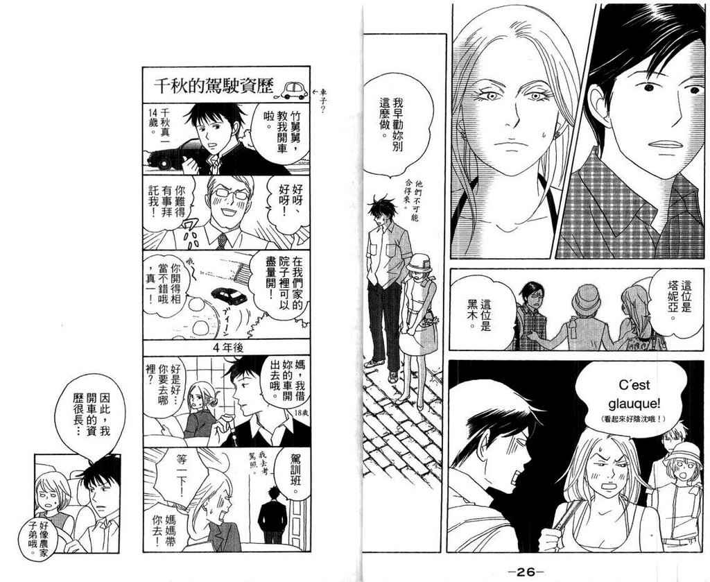 《交响情人梦》漫画最新章节第15卷免费下拉式在线观看章节第【15】张图片