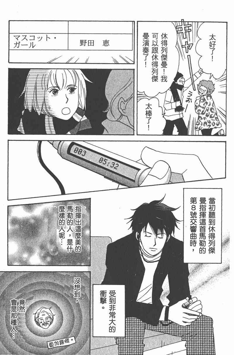 《交响情人梦》漫画最新章节第2卷免费下拉式在线观看章节第【121】张图片