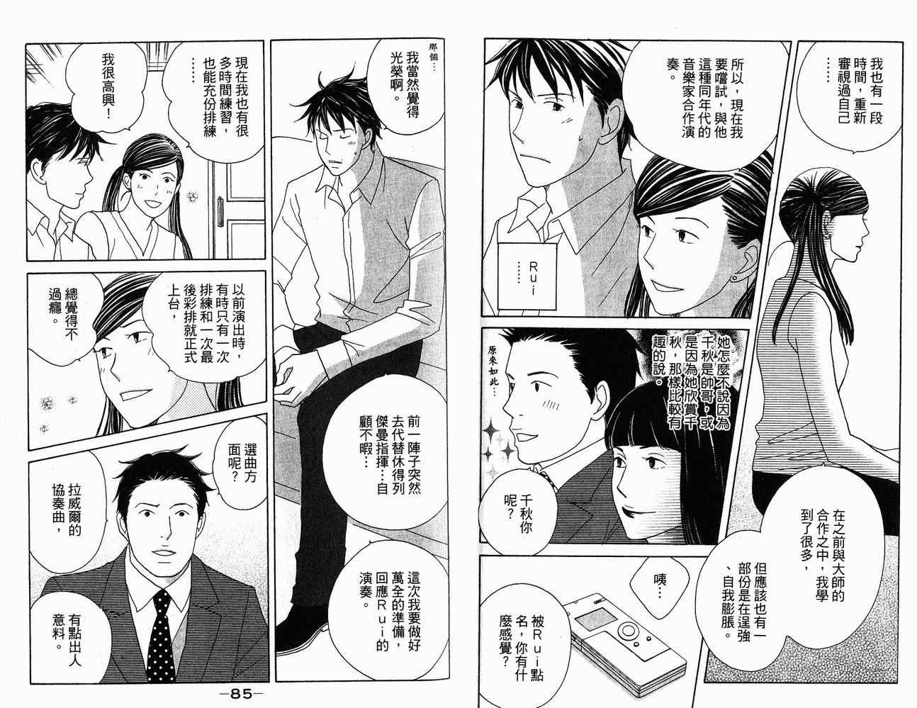 《交响情人梦》漫画最新章节第21卷免费下拉式在线观看章节第【46】张图片