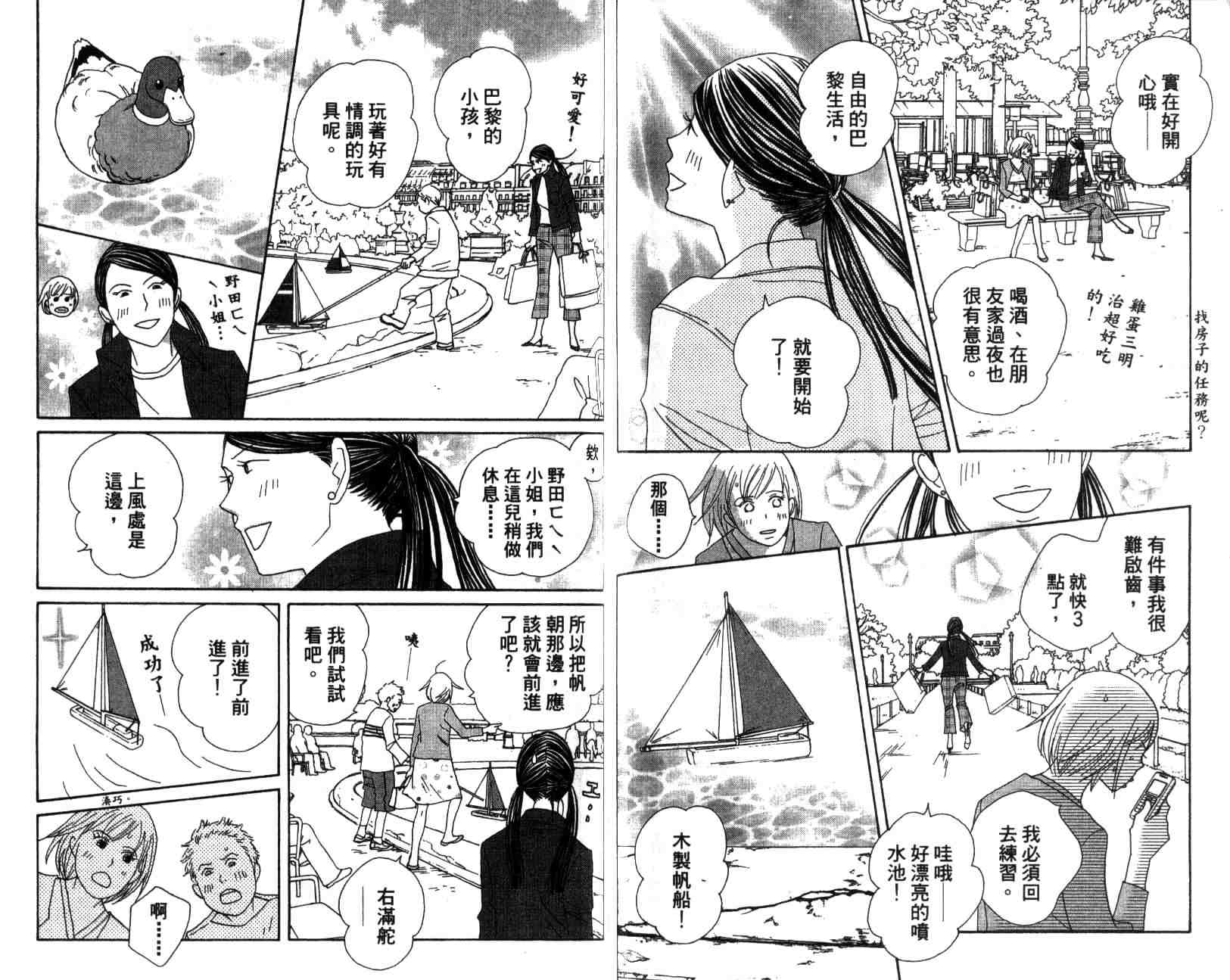 《交响情人梦》漫画最新章节第13卷免费下拉式在线观看章节第【86】张图片