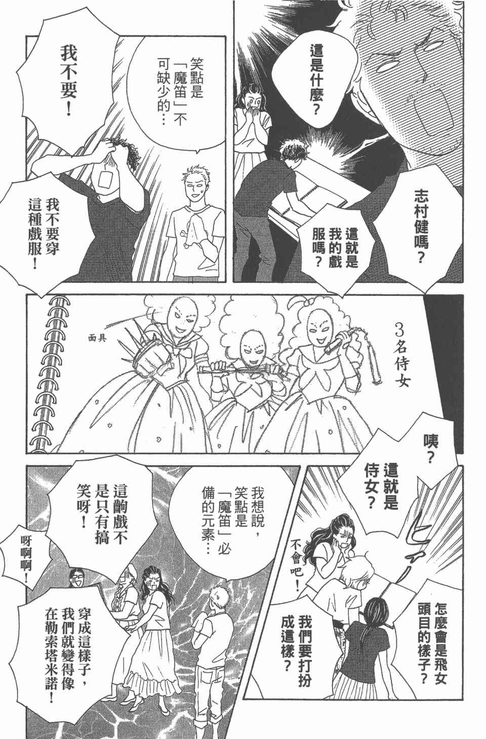 《交响情人梦》漫画最新章节第24卷免费下拉式在线观看章节第【92】张图片