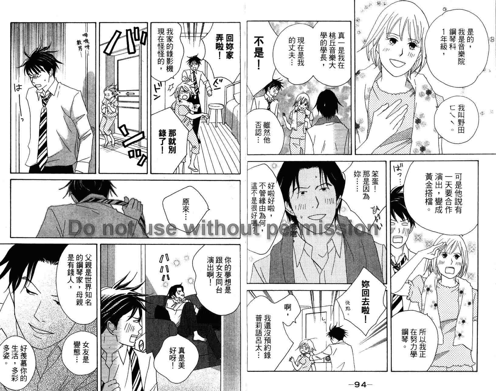 《交响情人梦》漫画最新章节第14卷免费下拉式在线观看章节第【50】张图片