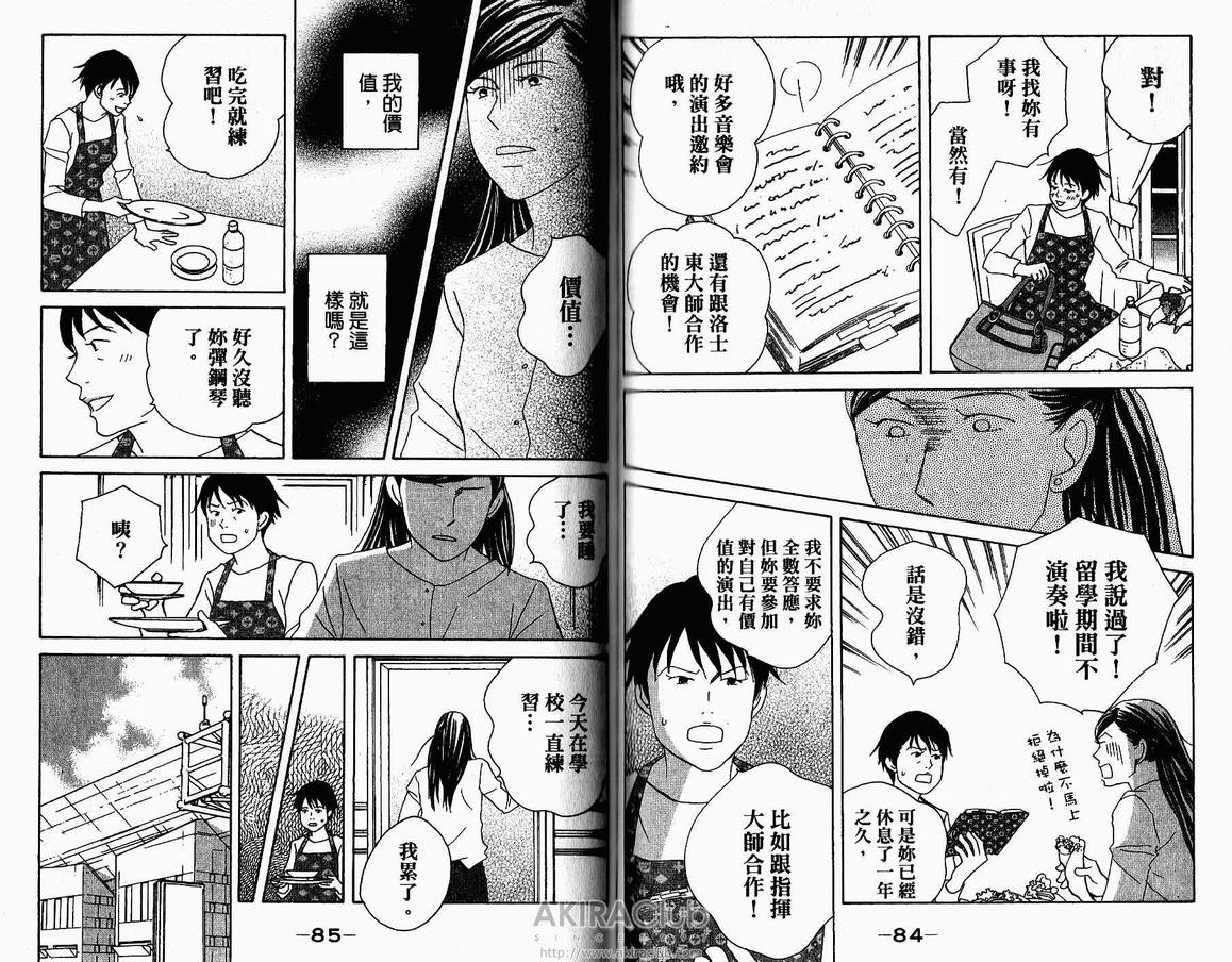 《交响情人梦》漫画最新章节第18卷免费下拉式在线观看章节第【46】张图片