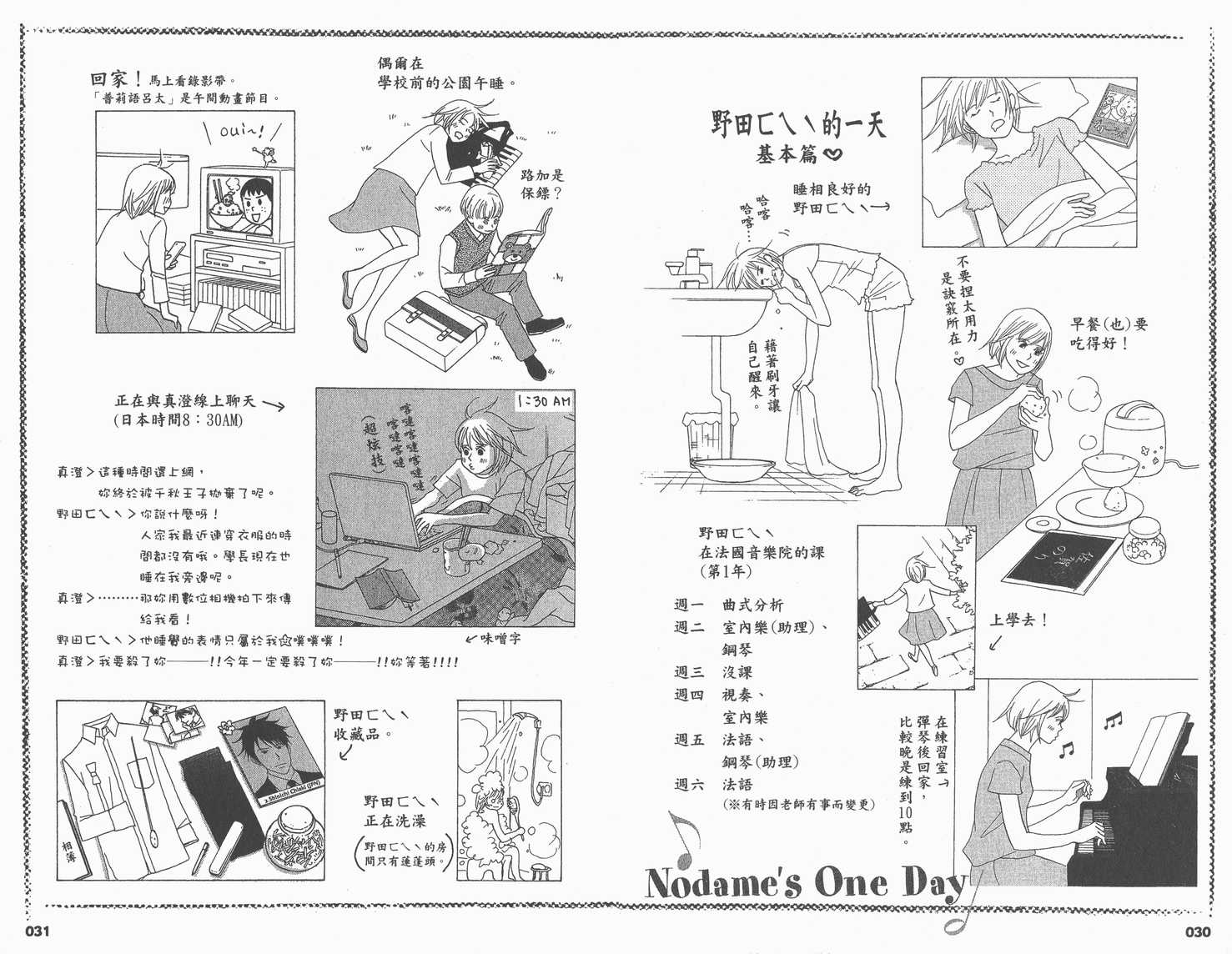 《交响情人梦》漫画最新章节交响情人梦角色资料书免费下拉式在线观看章节第【19】张图片