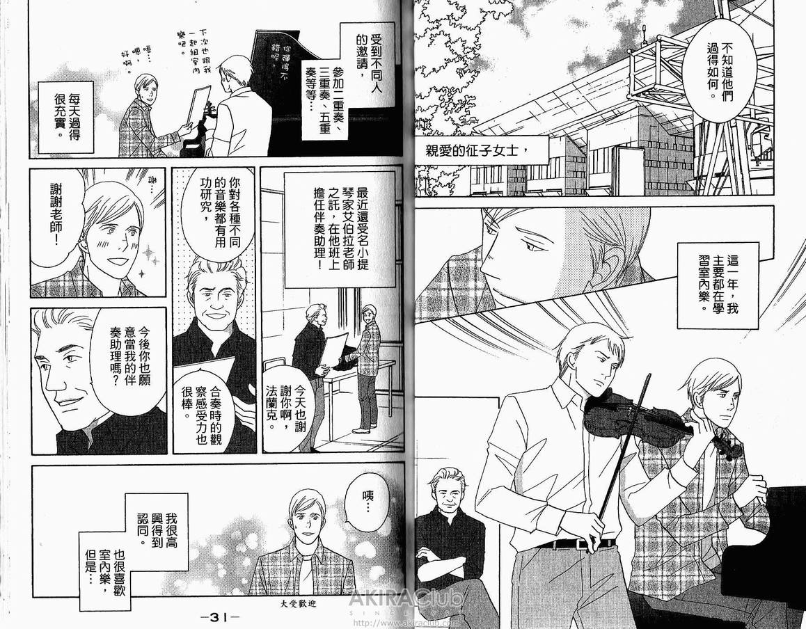 《交响情人梦》漫画最新章节第18卷免费下拉式在线观看章节第【19】张图片