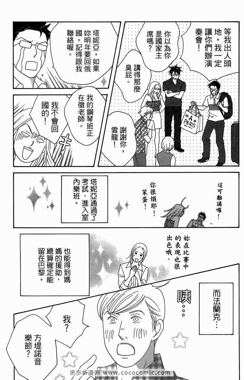 《交响情人梦》漫画最新章节第23卷免费下拉式在线观看章节第【142】张图片