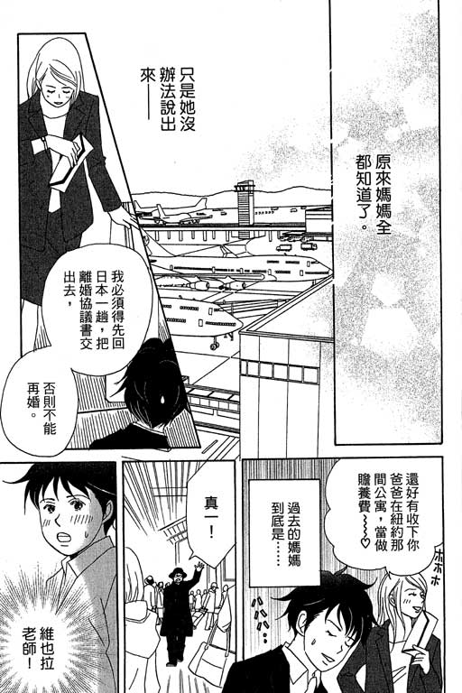 《交响情人梦》漫画最新章节第5卷免费下拉式在线观看章节第【183】张图片