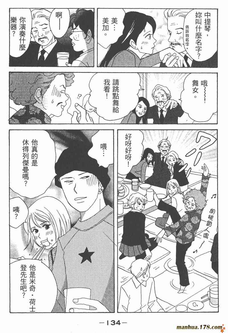 《交响情人梦》漫画最新章节第2卷免费下拉式在线观看章节第【134】张图片