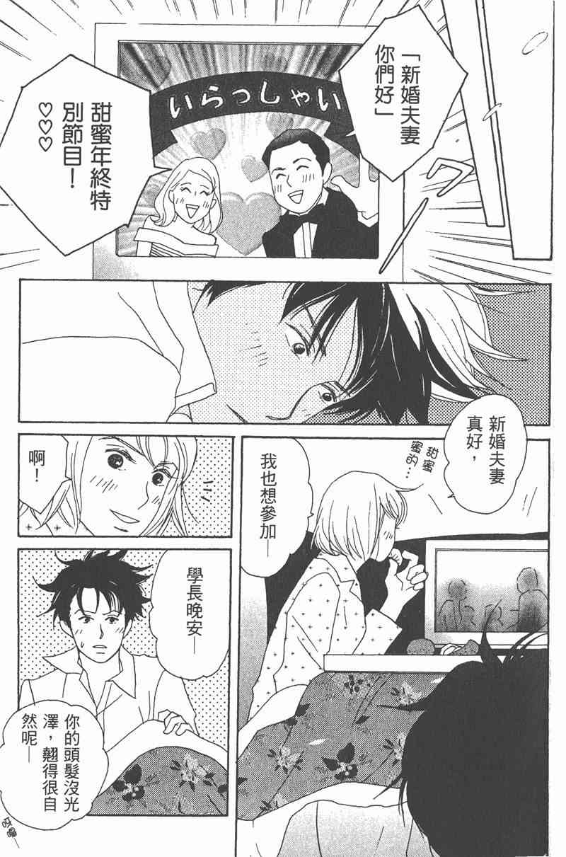 《交响情人梦》漫画最新章节第2卷免费下拉式在线观看章节第【70】张图片