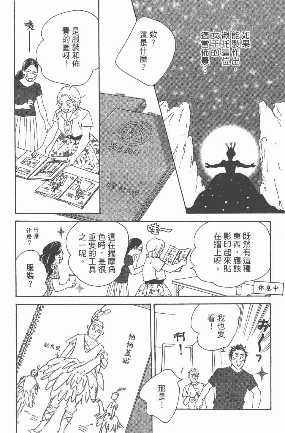 《交响情人梦》漫画最新章节第24卷免费下拉式在线观看章节第【91】张图片