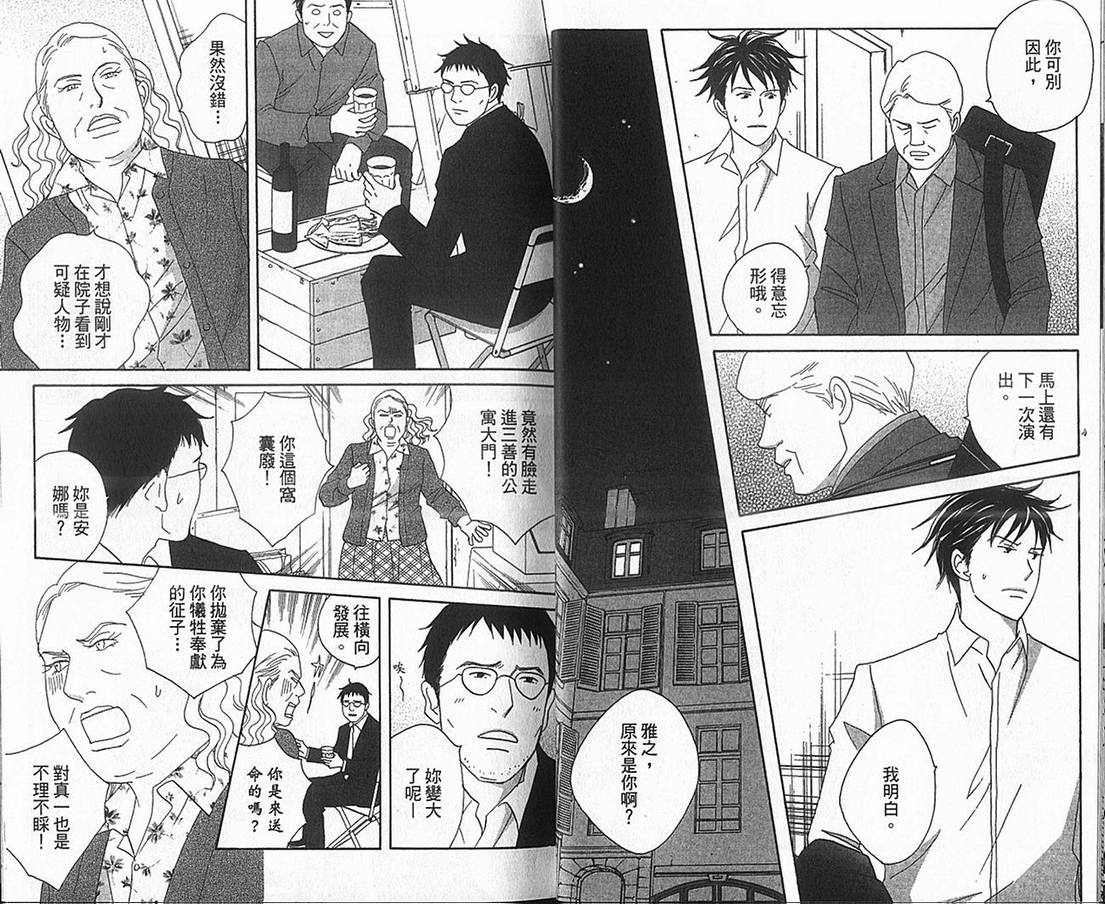 《交响情人梦》漫画最新章节第17卷免费下拉式在线观看章节第【13】张图片