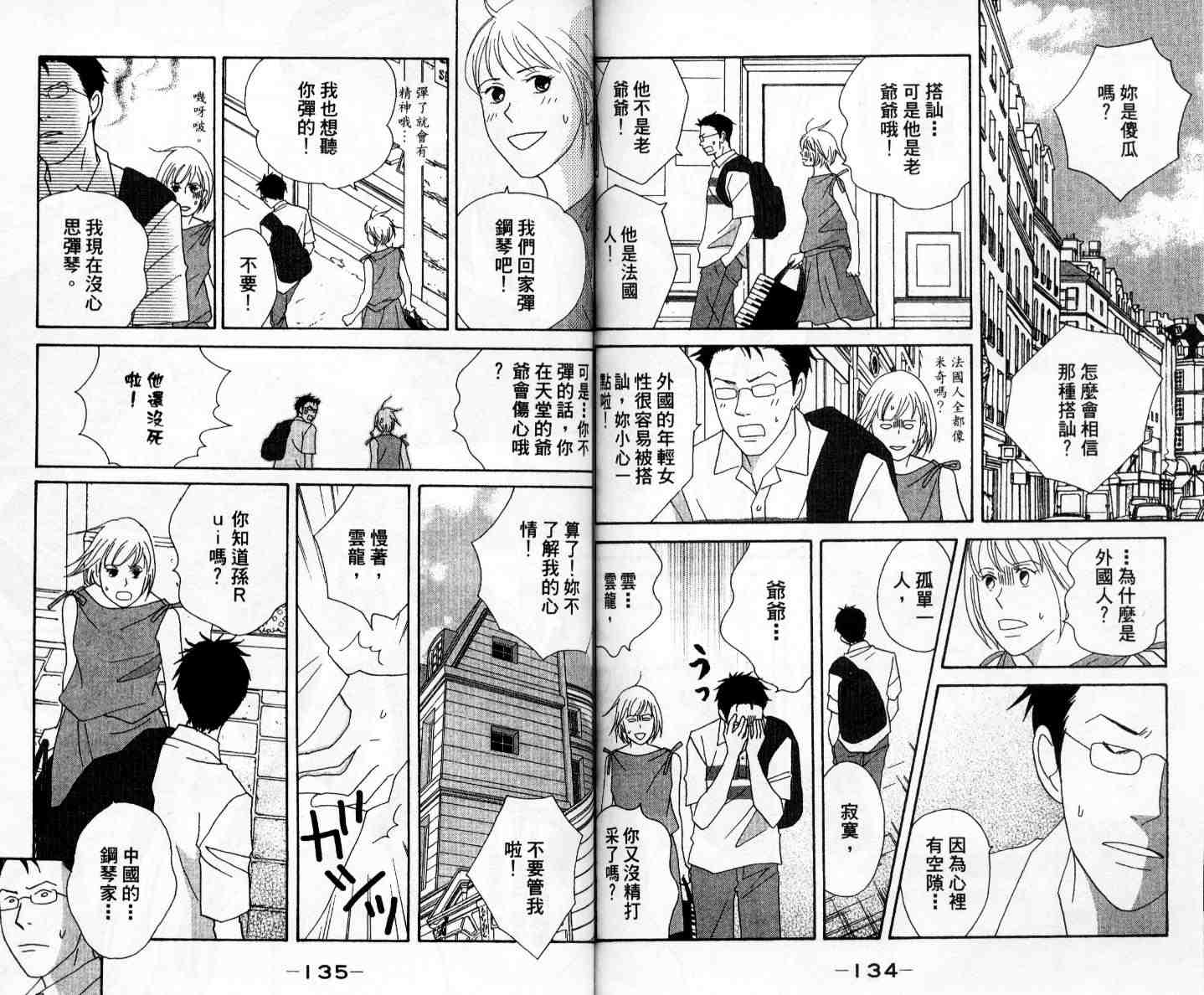 《交响情人梦》漫画最新章节第11卷免费下拉式在线观看章节第【71】张图片