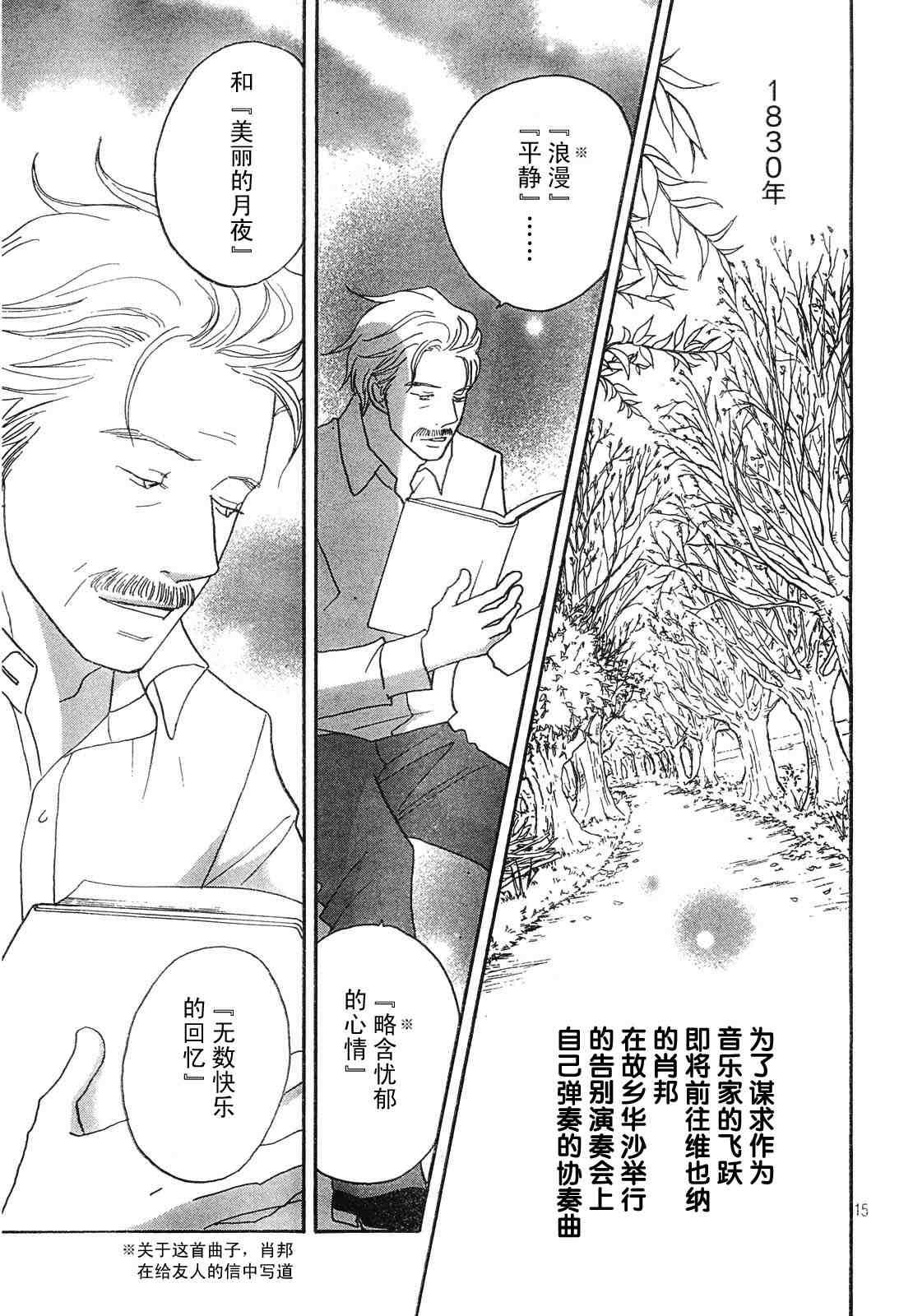 《交响情人梦》漫画最新章节Act125免费下拉式在线观看章节第【15】张图片