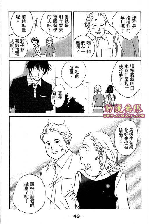 《交响情人梦》漫画最新章节第1卷免费下拉式在线观看章节第【50】张图片