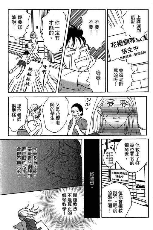 《交响情人梦》漫画最新章节第4卷免费下拉式在线观看章节第【162】张图片