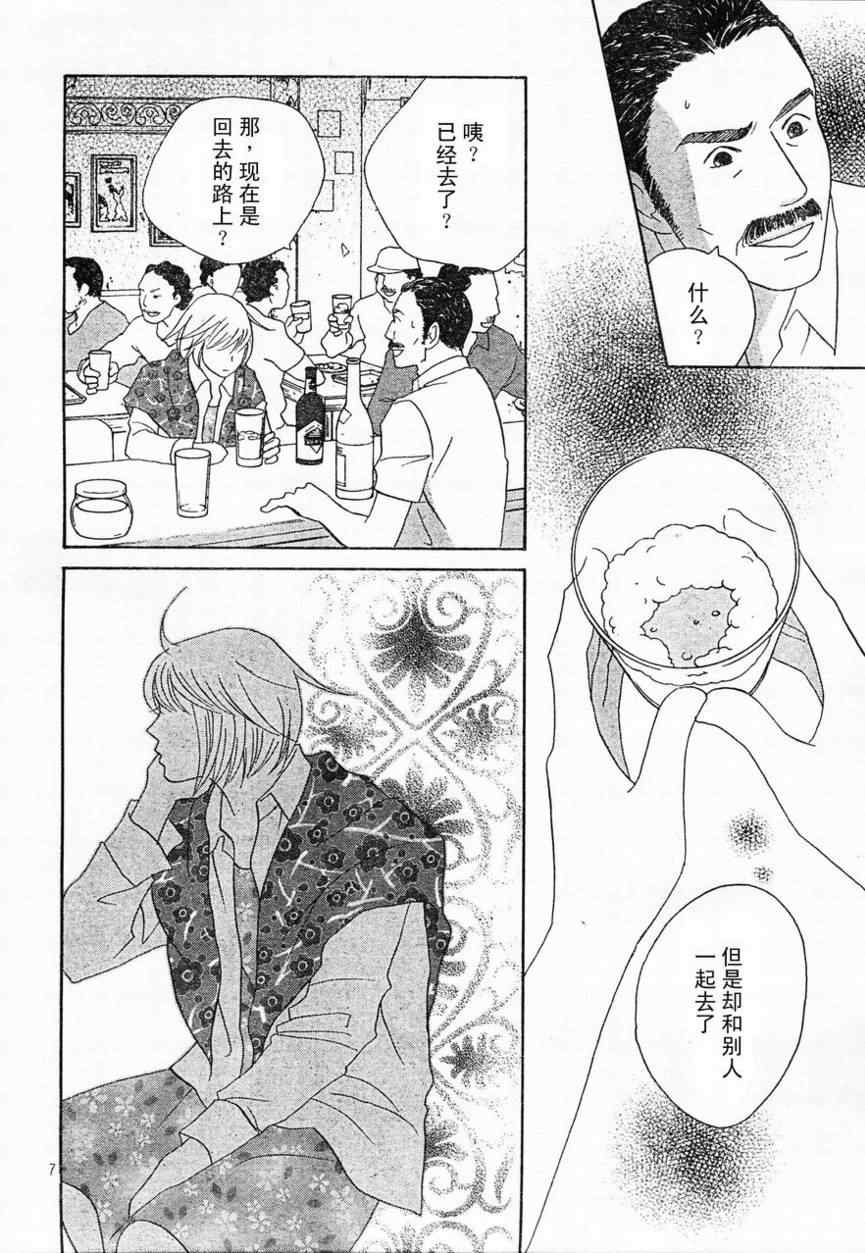 《交响情人梦》漫画最新章节Act130免费下拉式在线观看章节第【6】张图片