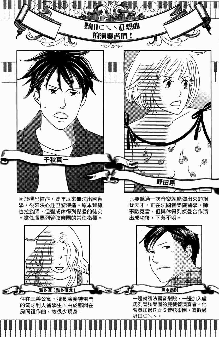 《交响情人梦》漫画最新章节第23卷免费下拉式在线观看章节第【3】张图片