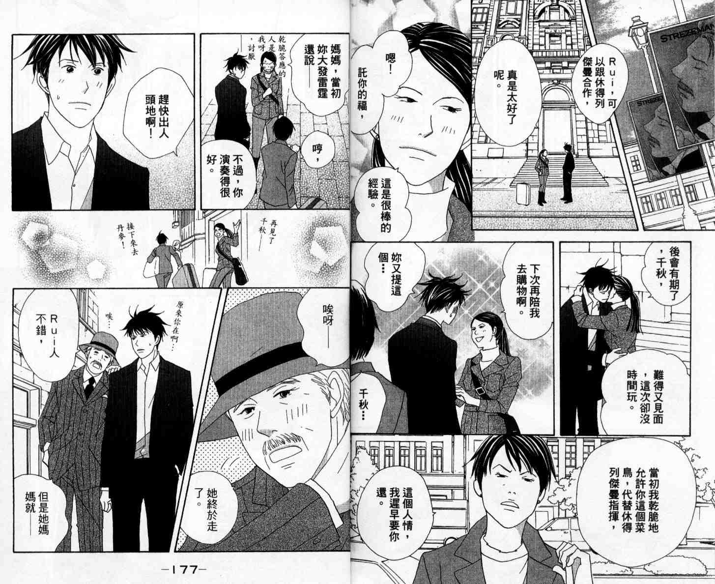 《交响情人梦》漫画最新章节第11卷免费下拉式在线观看章节第【92】张图片