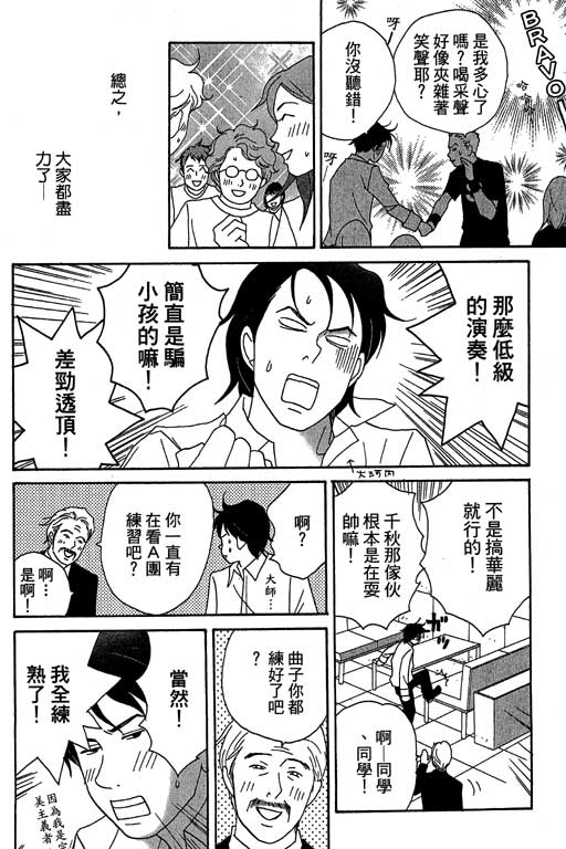 《交响情人梦》漫画最新章节第3卷免费下拉式在线观看章节第【173】张图片