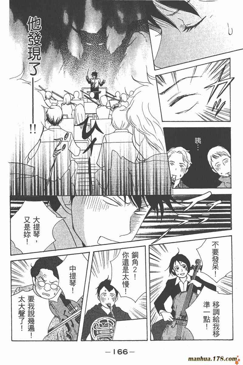 《交响情人梦》漫画最新章节第2卷免费下拉式在线观看章节第【165】张图片